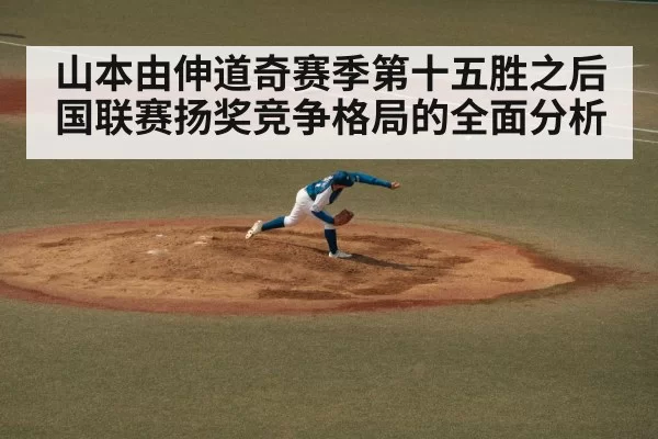 baseball pitching mound
