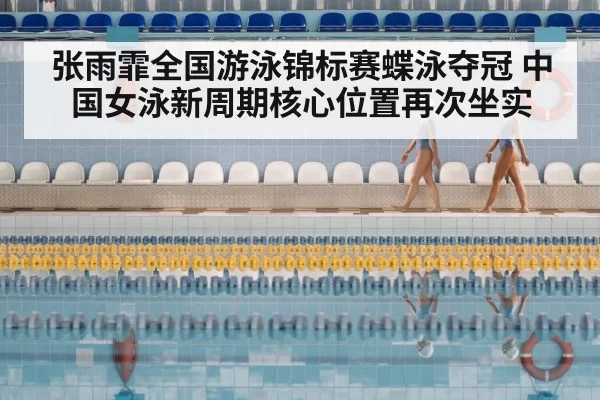 female swimmer relay